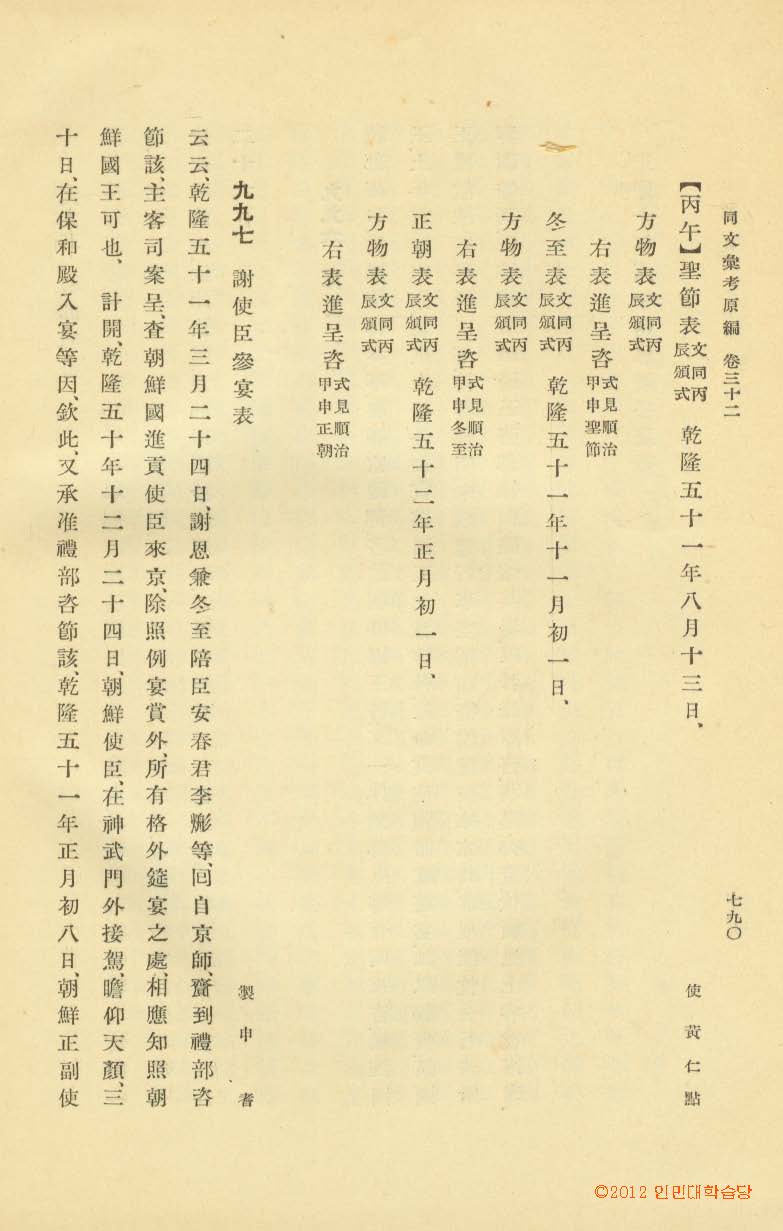 책표지-同文彙考 _9