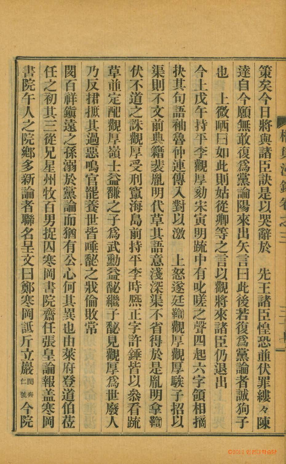 Book cover-桐巢漫錄 _6