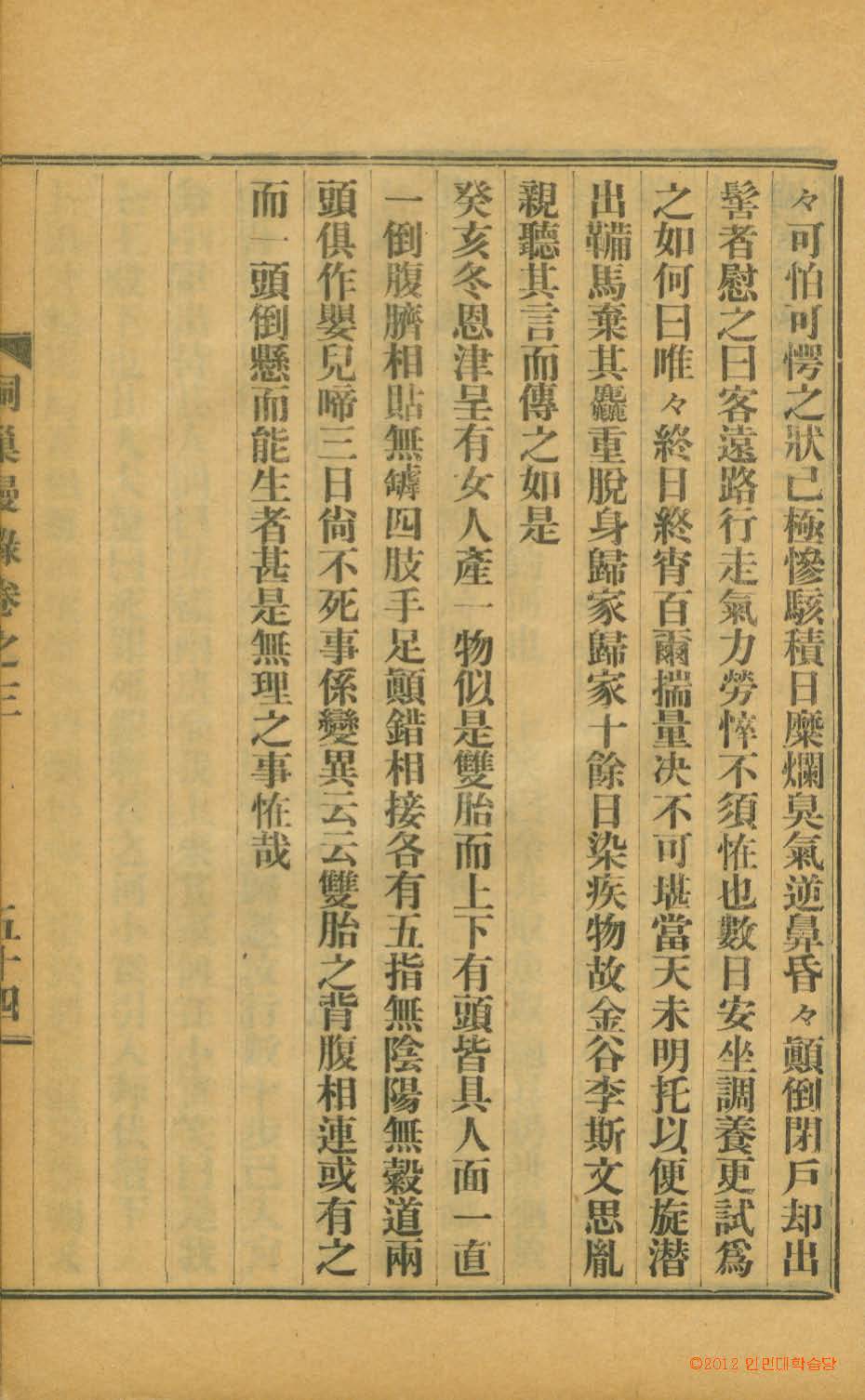 Book cover-桐巢漫錄 _7