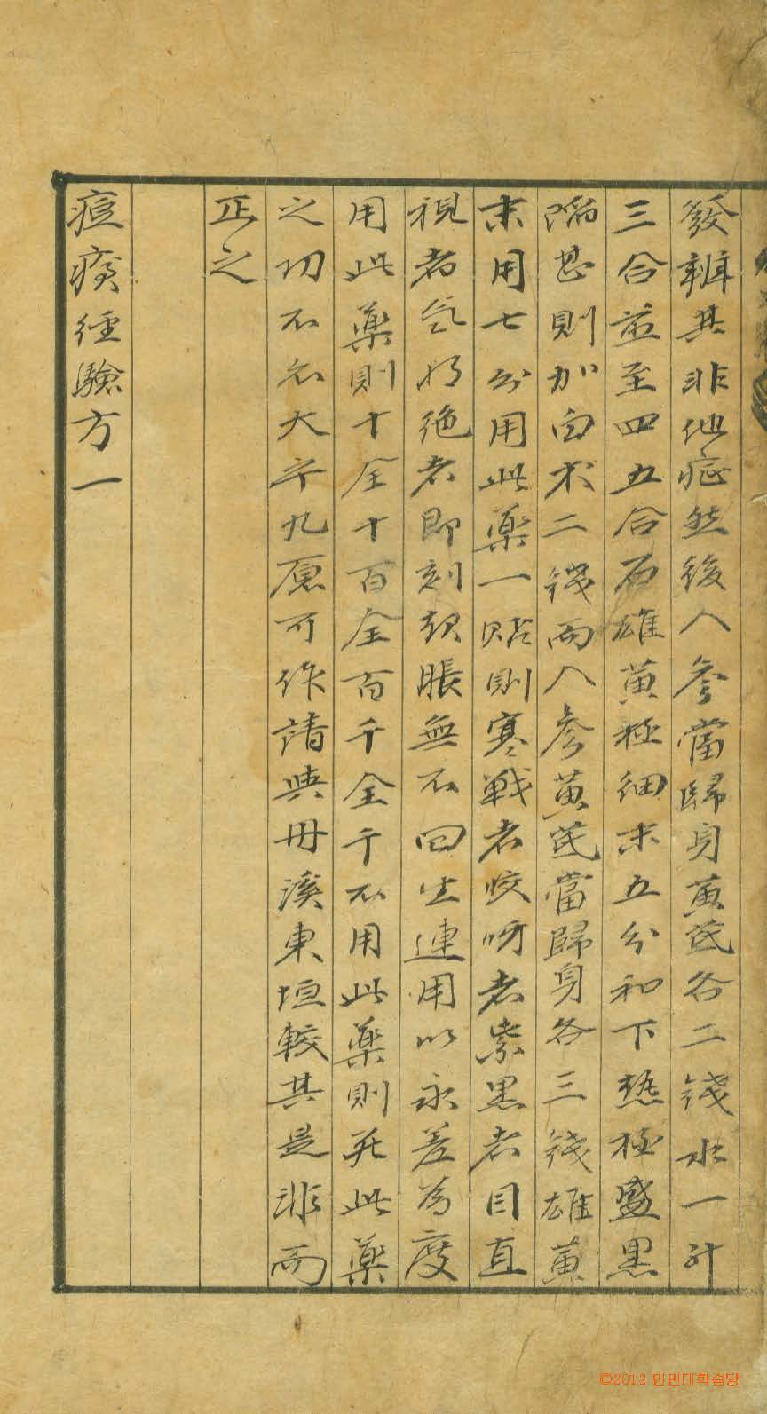 책표지-痘瘡經驗方_9