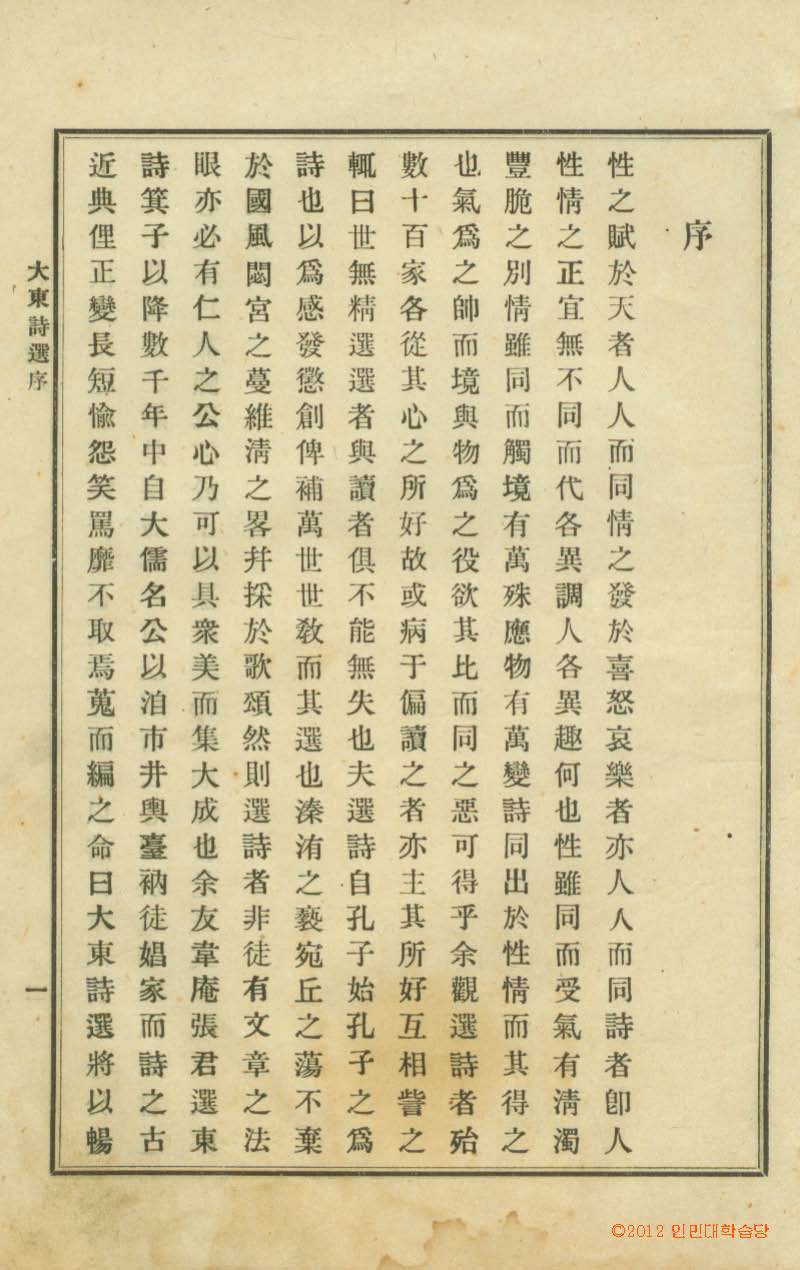 책표지-大東詩選 _2