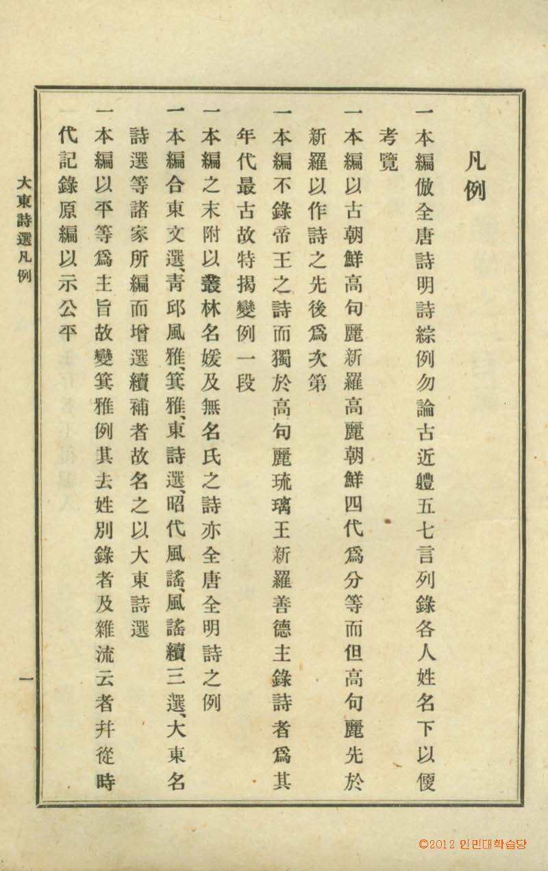 책표지-大東詩選 _3