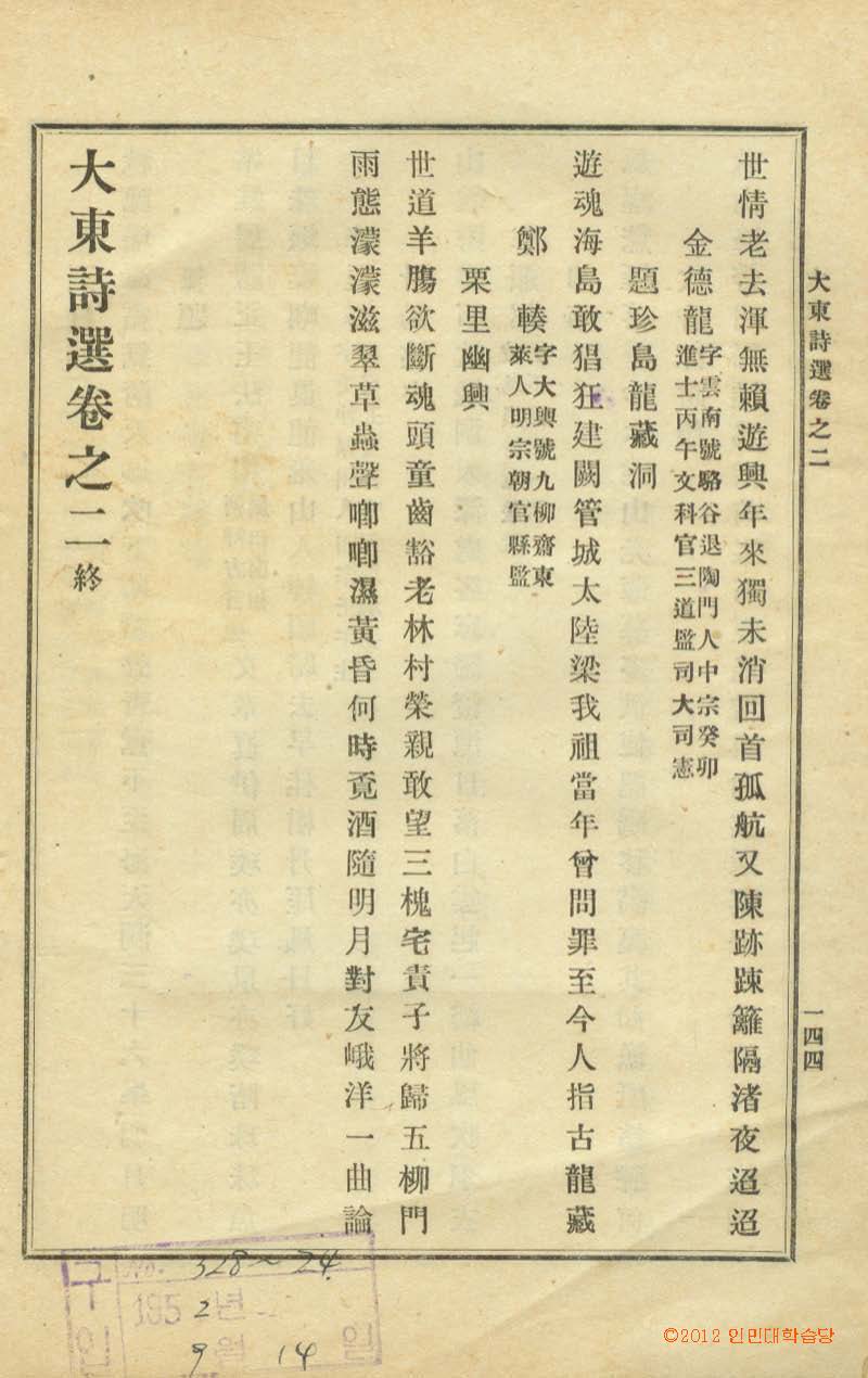 책표지-大東詩選 _9