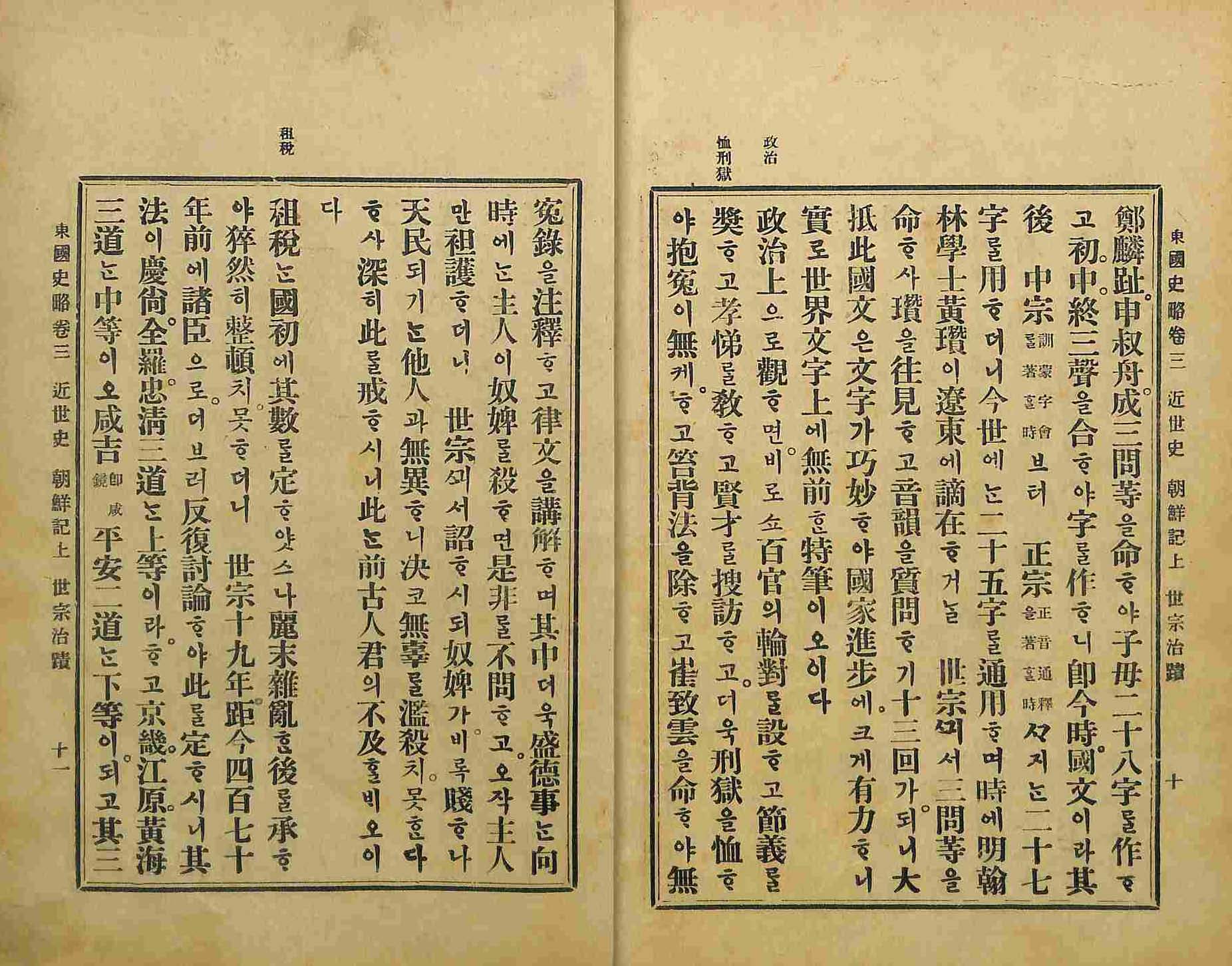 封皮-東國史略_4
