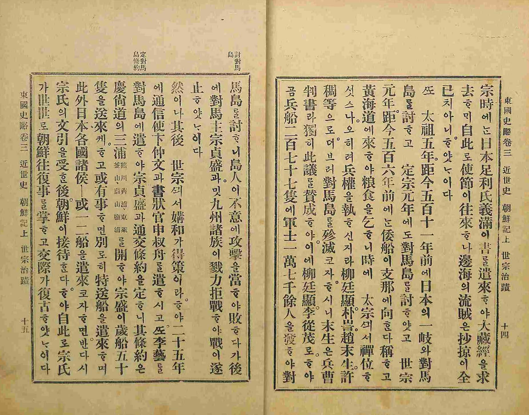 封皮-東國史略_5