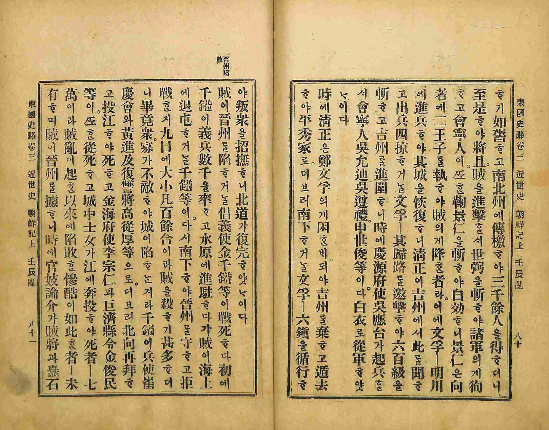 封皮-東國史略_6