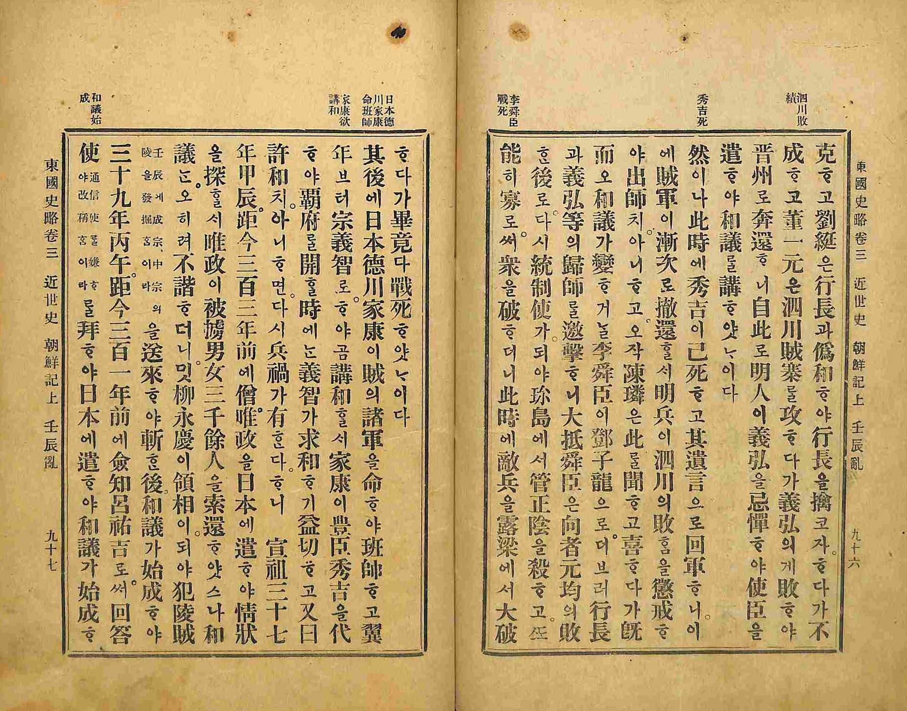 封皮-東國史略_7