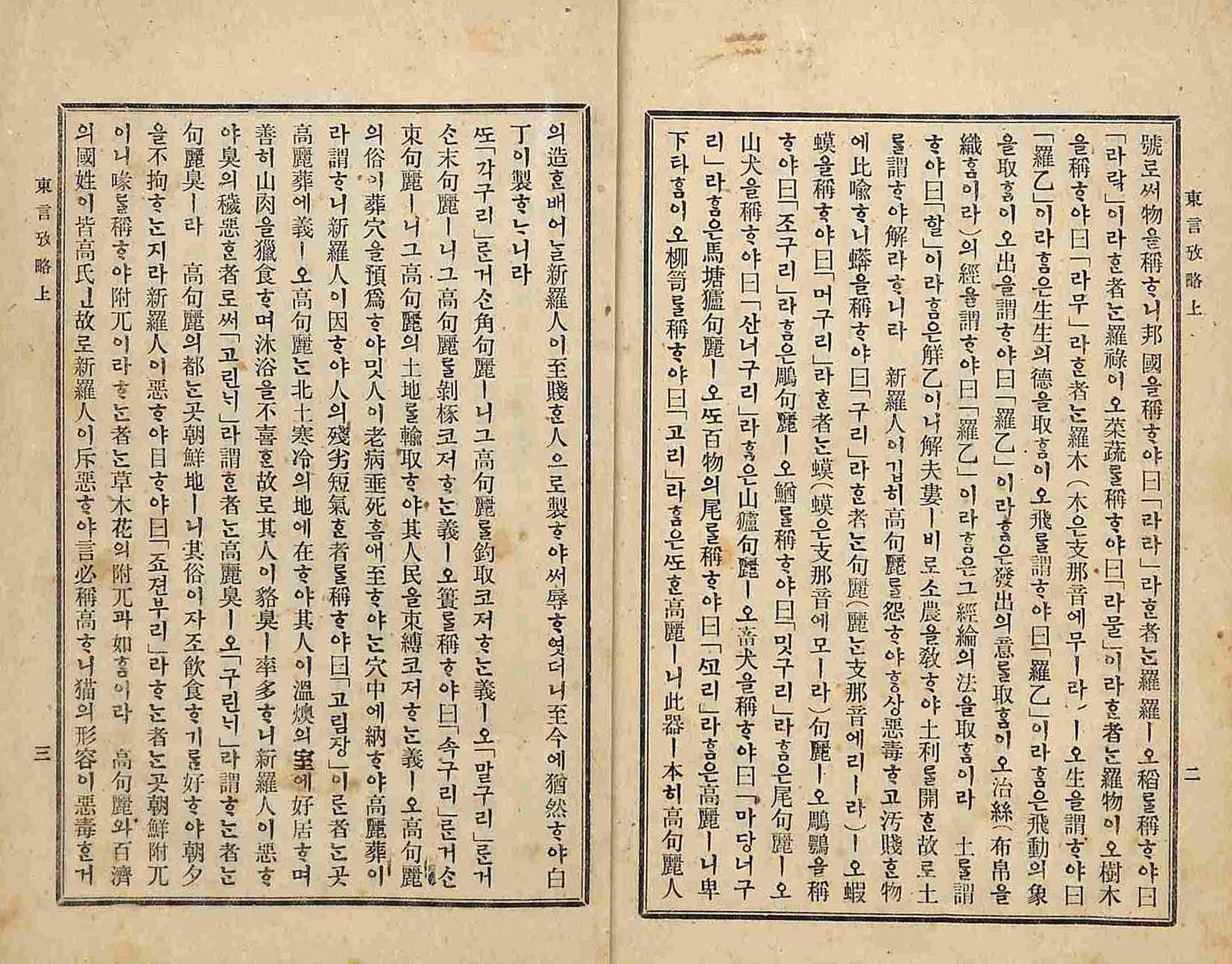책표지-東言攷略_2