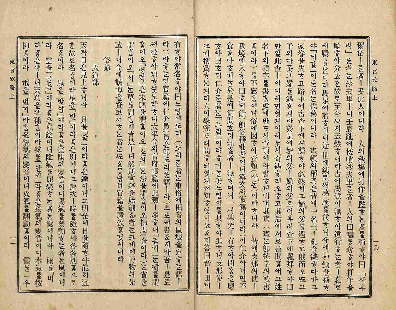 책표지-東言攷略_3