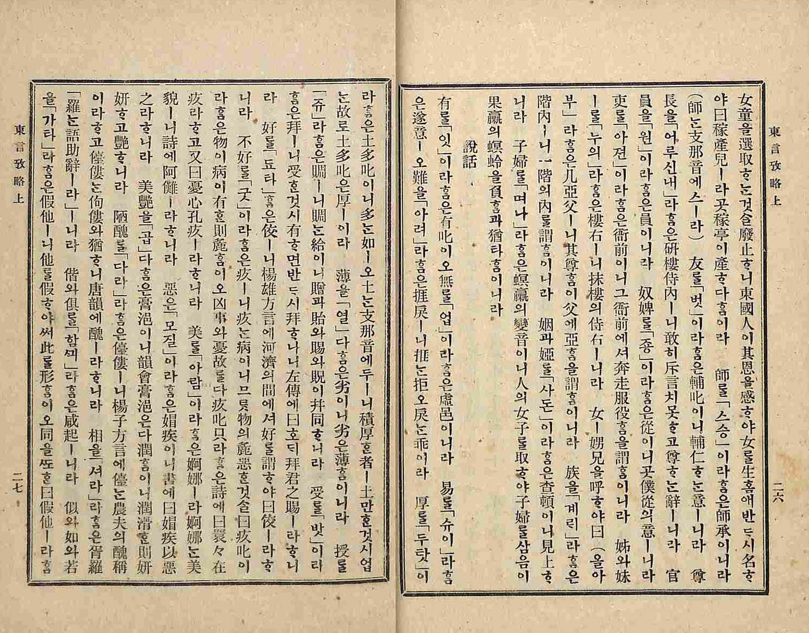 책표지-東言攷略_5