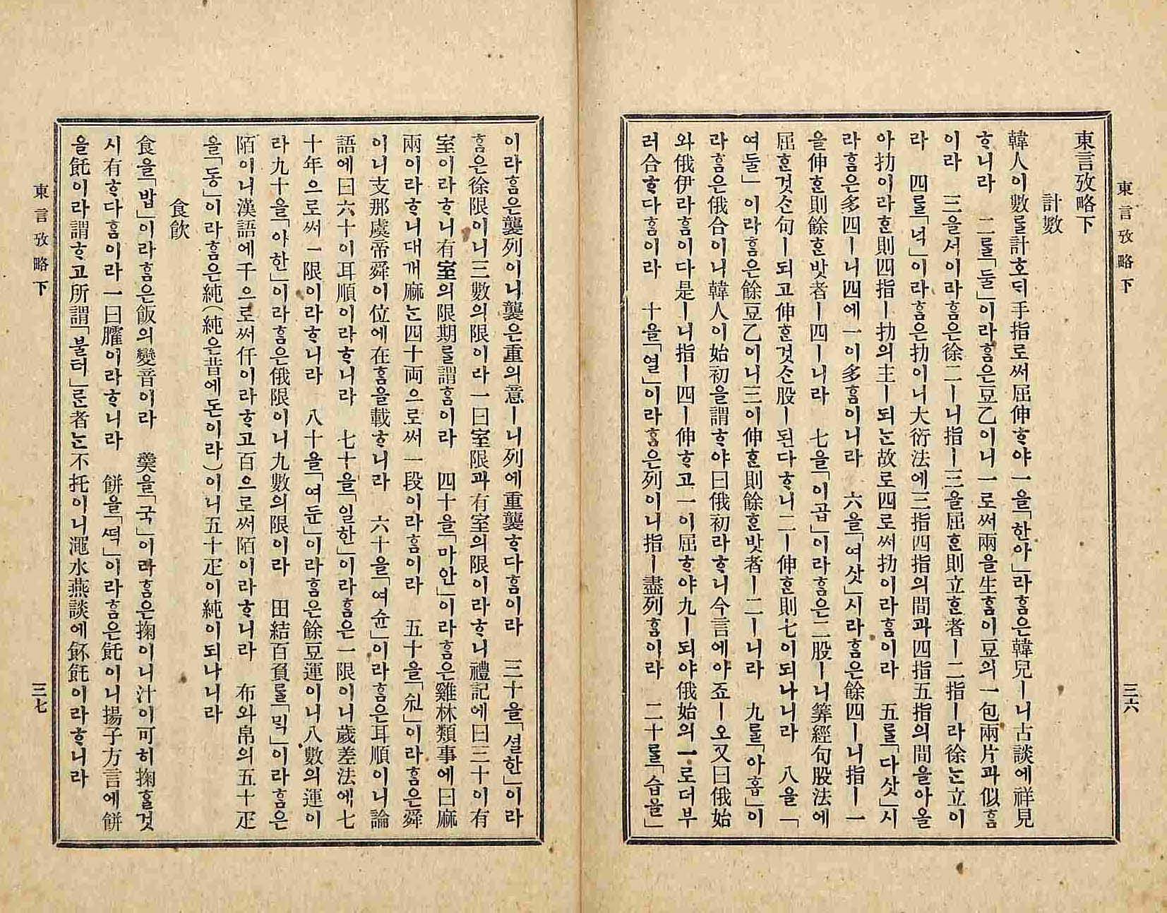책표지-東言攷略_7