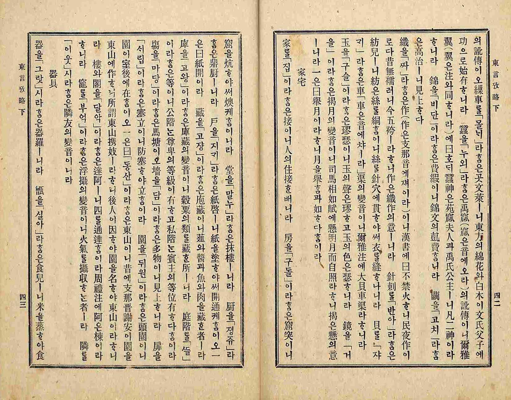 책표지-東言攷略_8