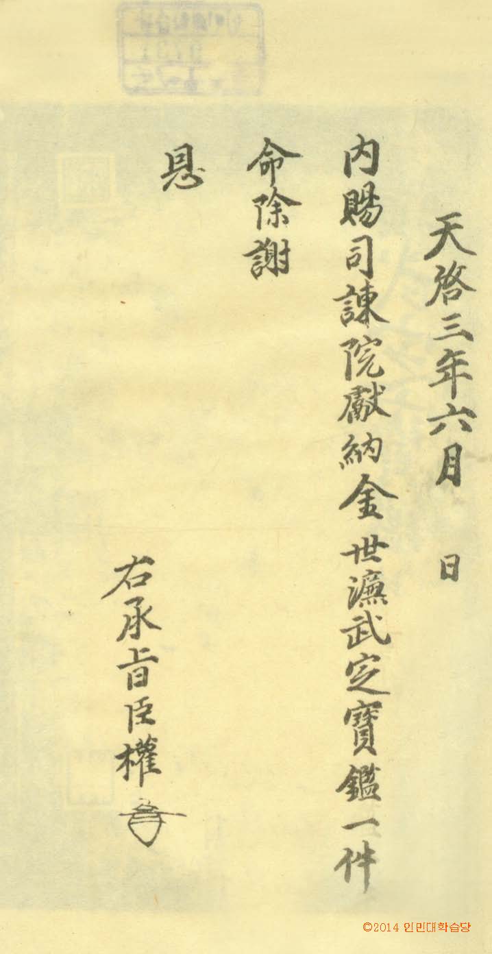 Book cover-續武定寶鑑 _2