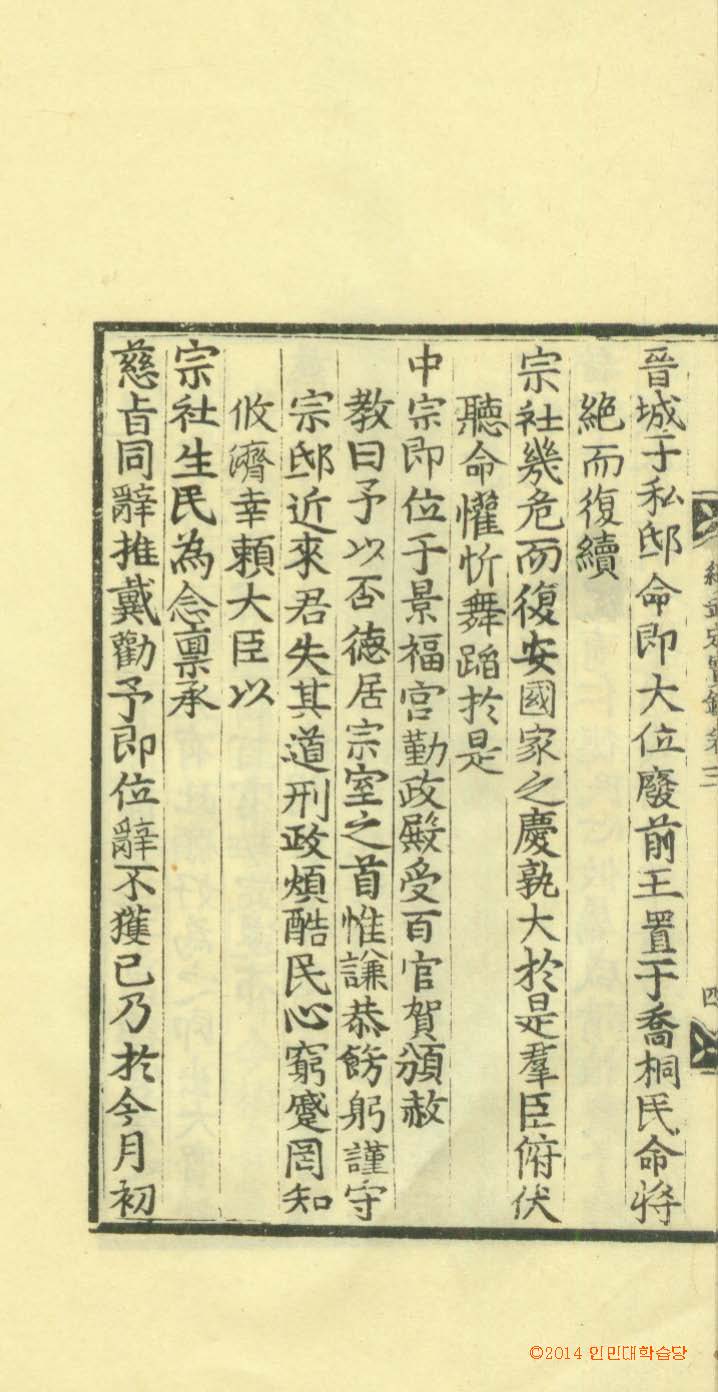 Book cover-續武定寶鑑 _3