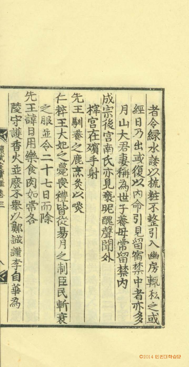 Book cover-續武定寶鑑 _5