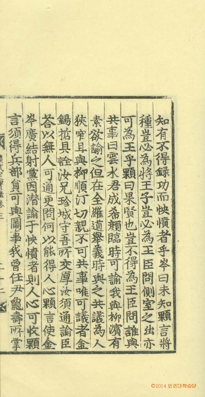 Book cover-續武定寶鑑 _7