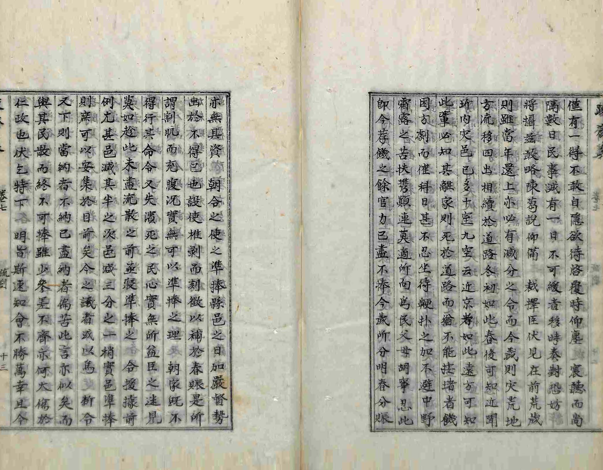 封皮-疎齋集 _3