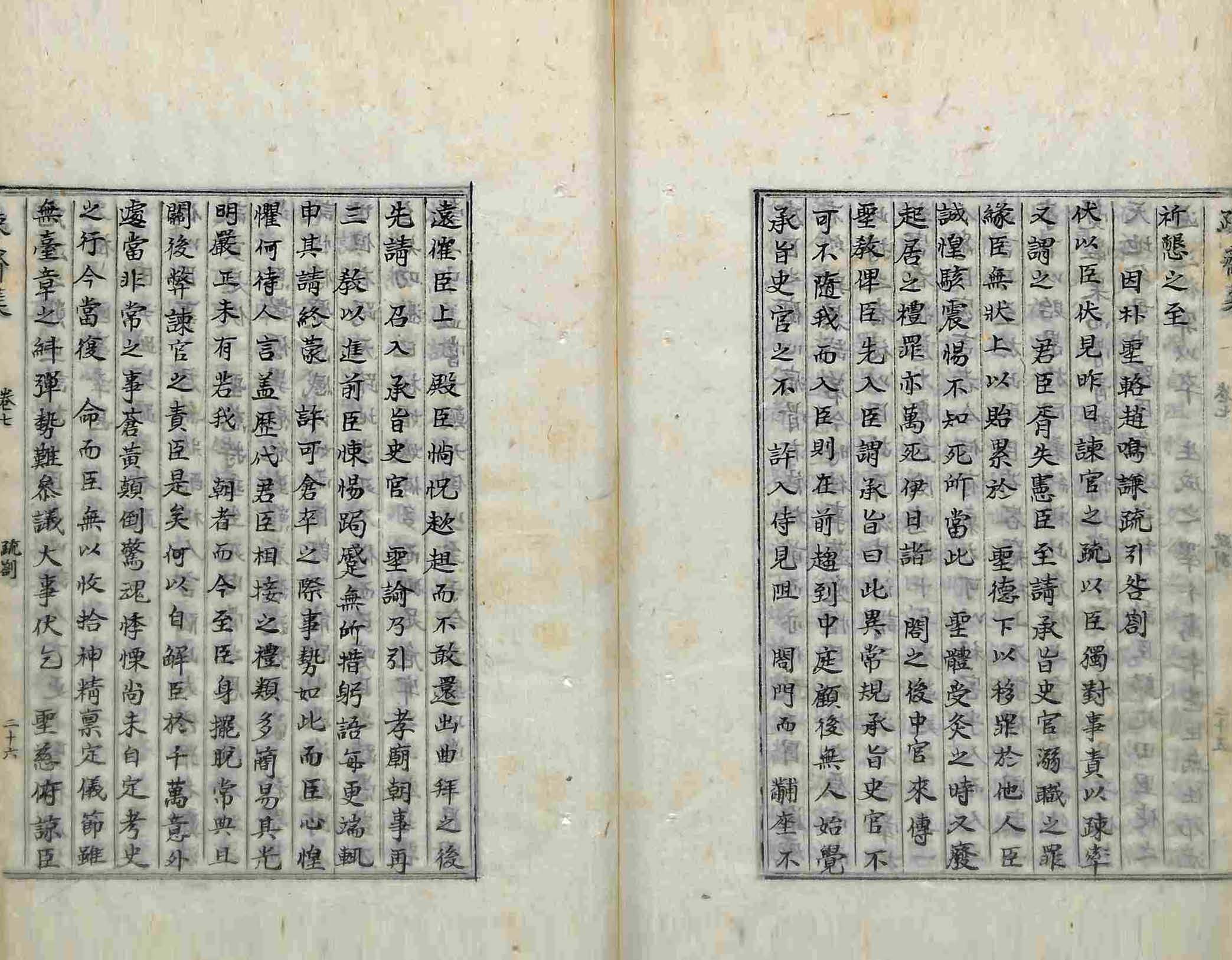 封皮-疎齋集 _6
