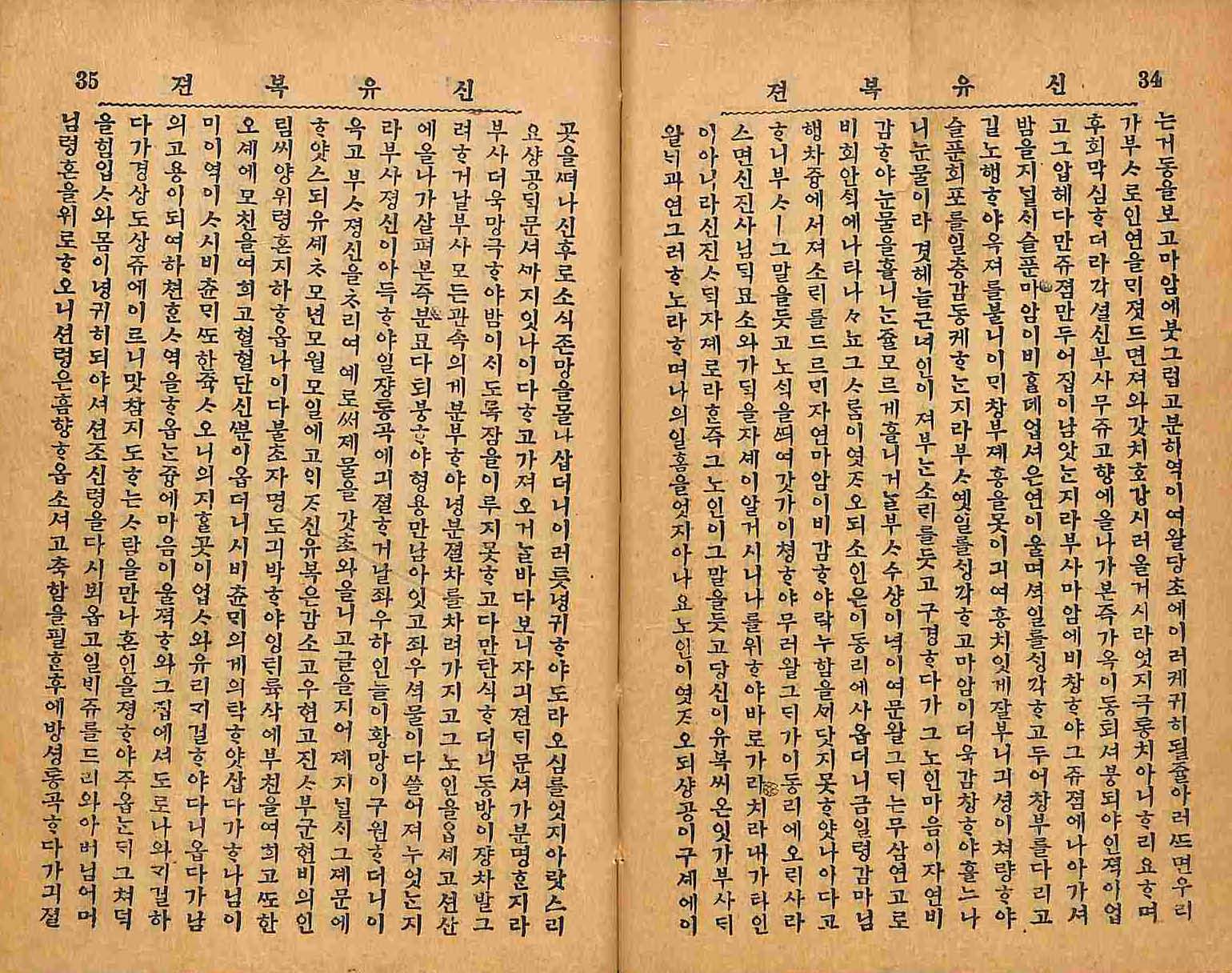 Book cover-신유복젼_4
