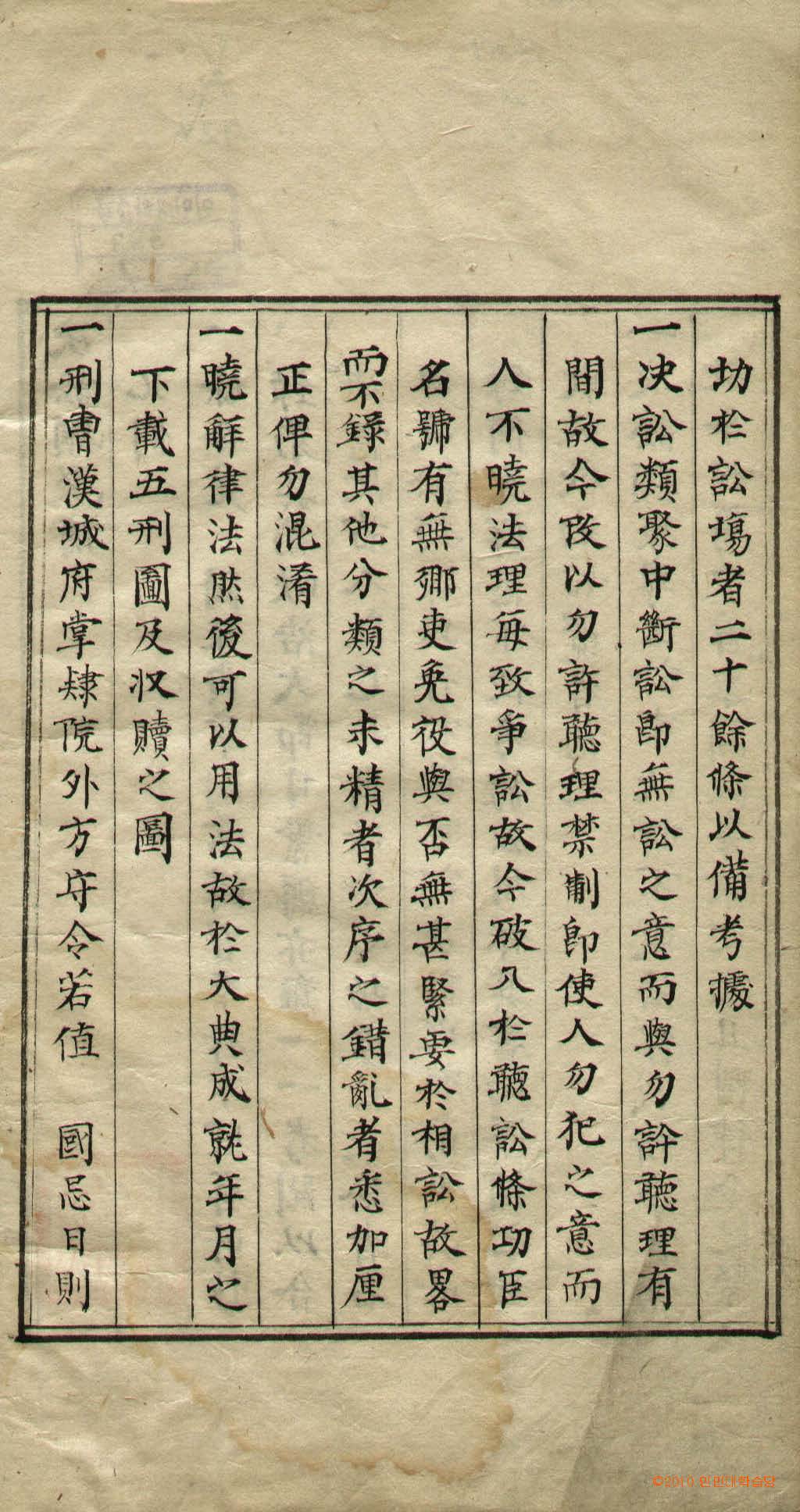 Book cover-決訟類聚補_1