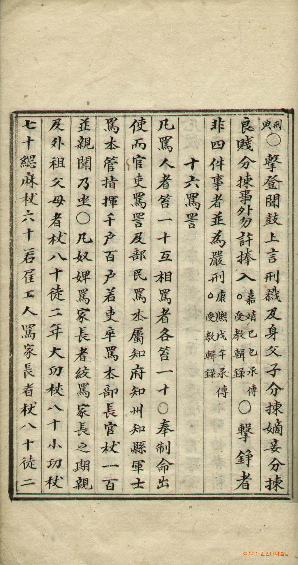 Book cover-決訟類聚補_4