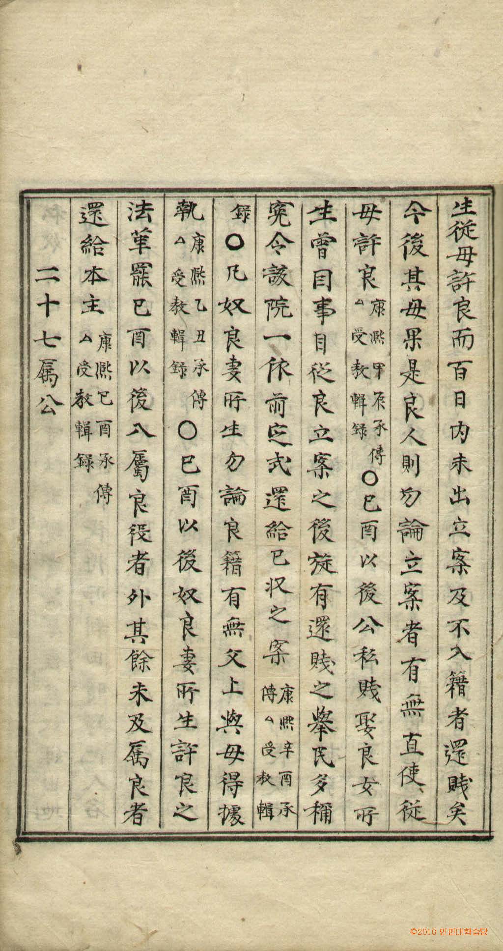 Book cover-決訟類聚補_5