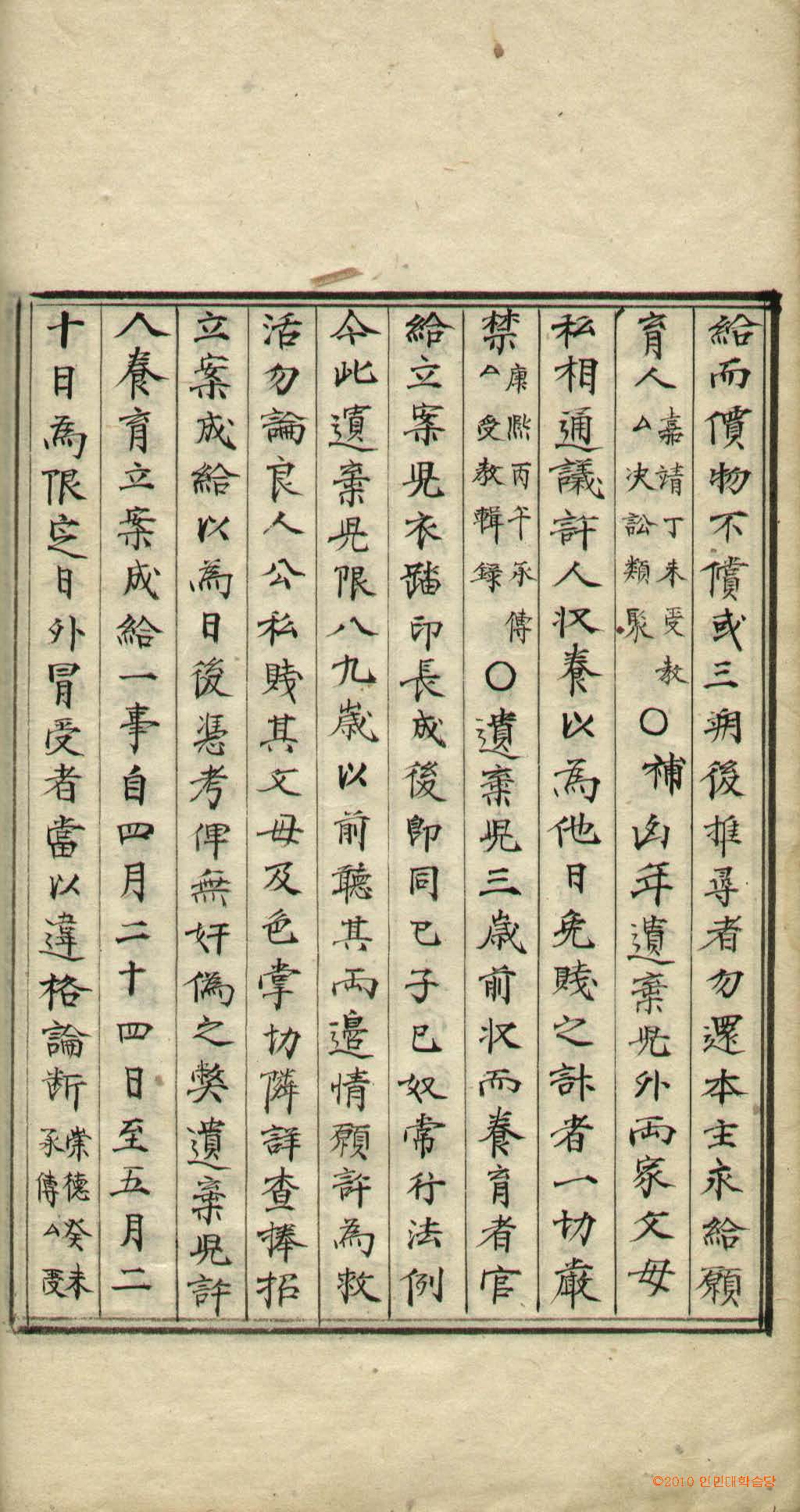Book cover-決訟類聚補_6