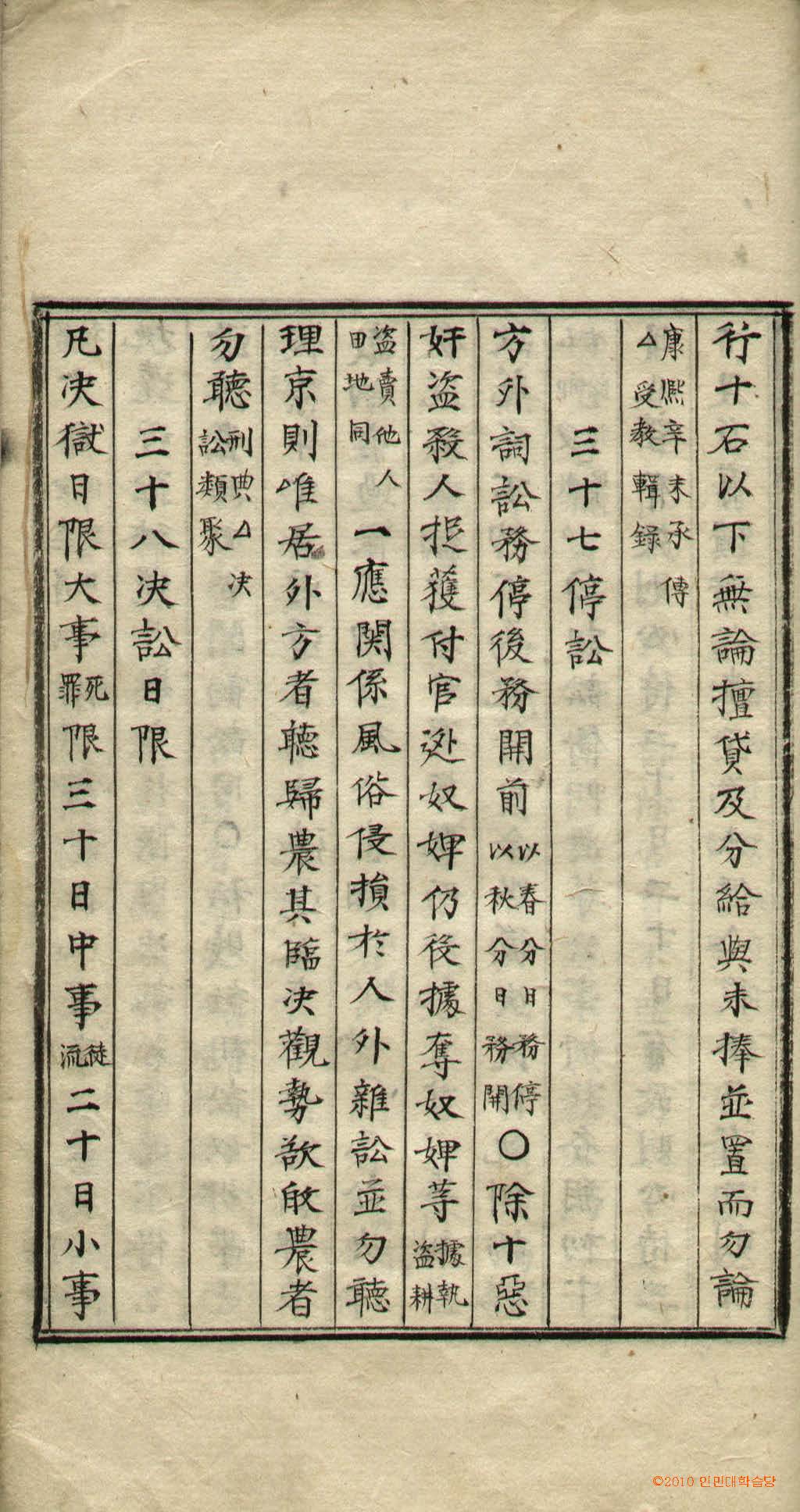 Book cover-決訟類聚補_7