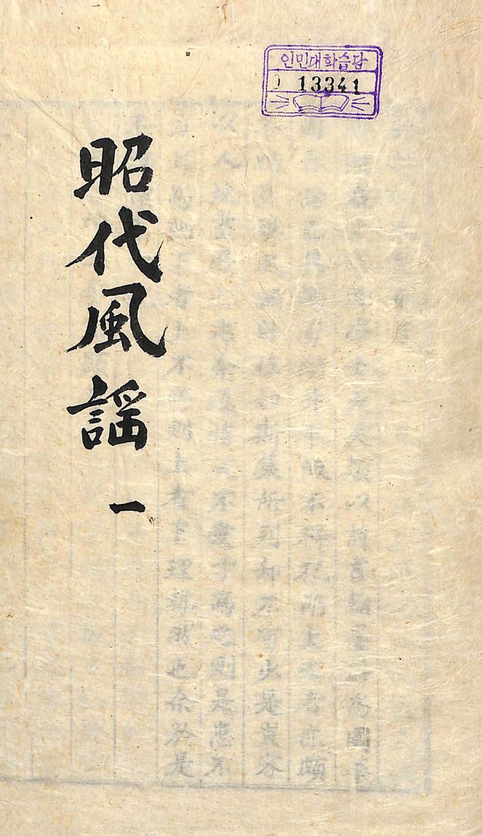 封皮-昭代風謠 _1