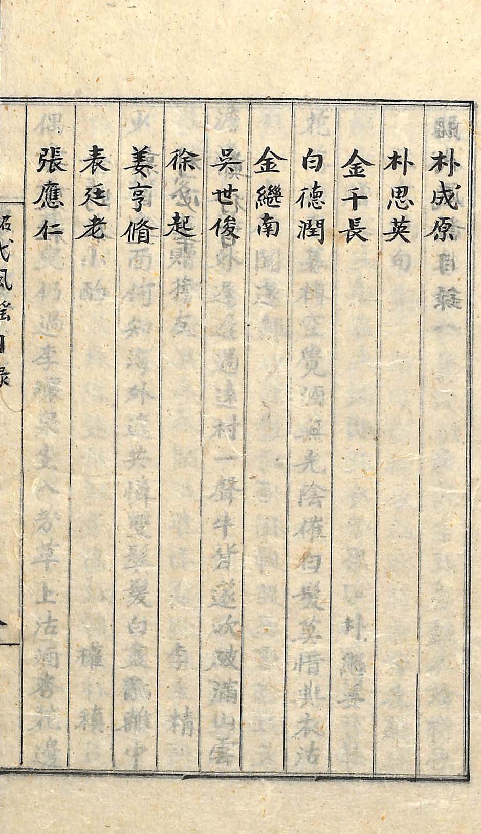 封皮-昭代風謠 _4