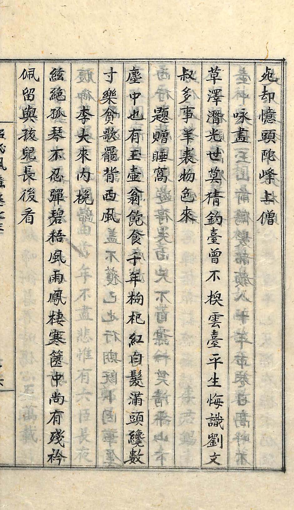 封皮-昭代風謠 _6