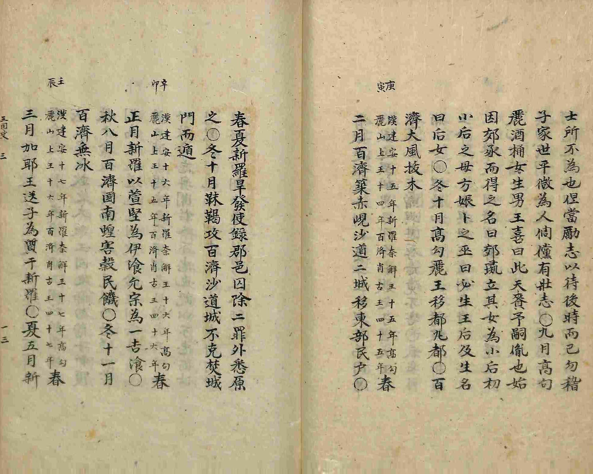 Book cover-三國史節要 _2
