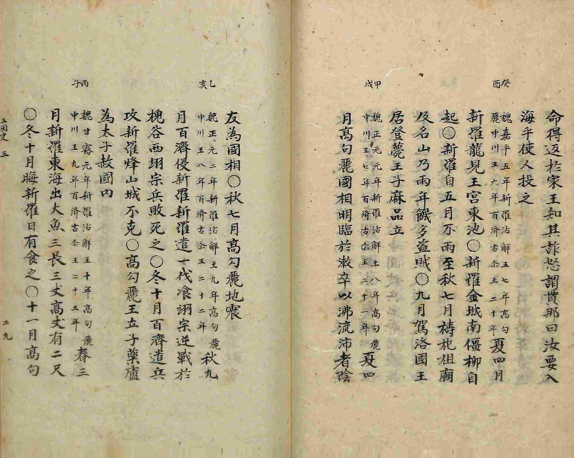 Book cover-三國史節要 _5