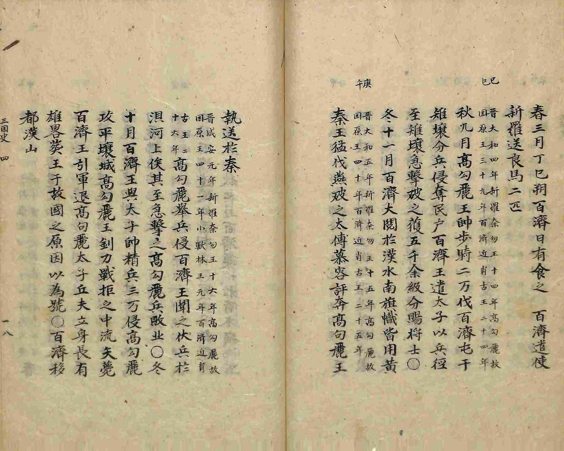 Book cover-三國史節要 _6
