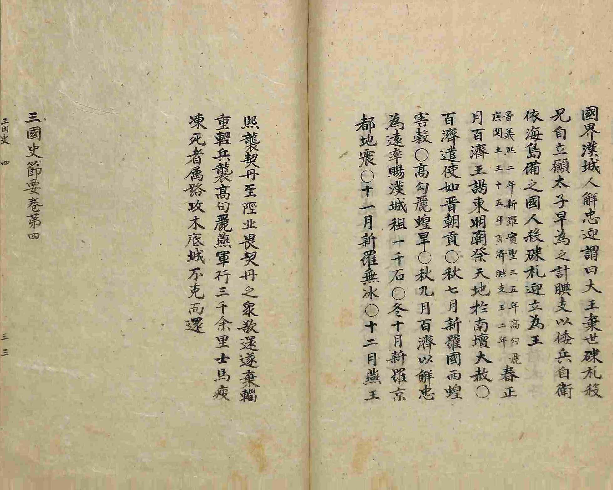 Book cover-三國史節要 _9