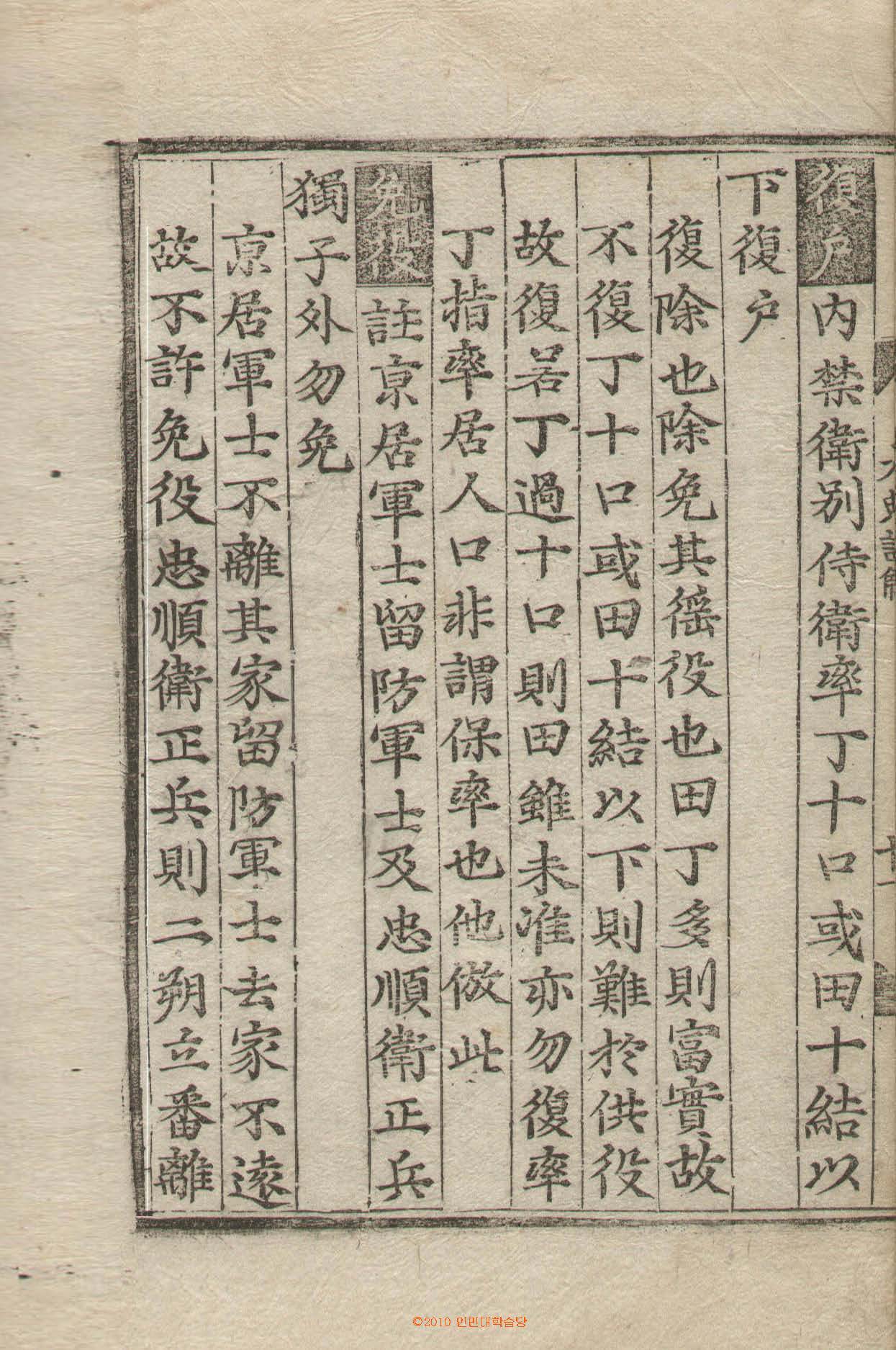обложка книги-經國大典註解_5