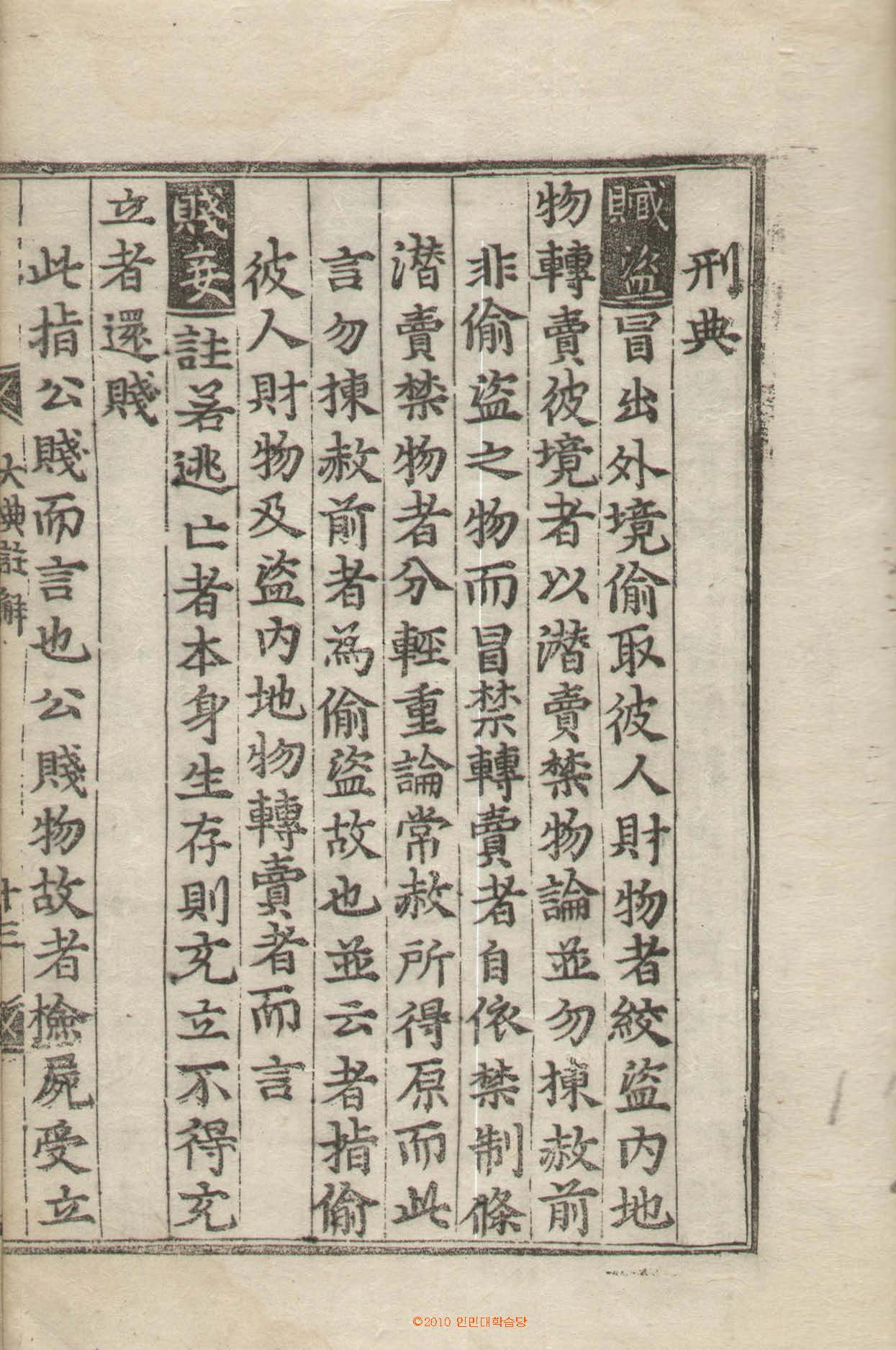 обложка книги-經國大典註解_6