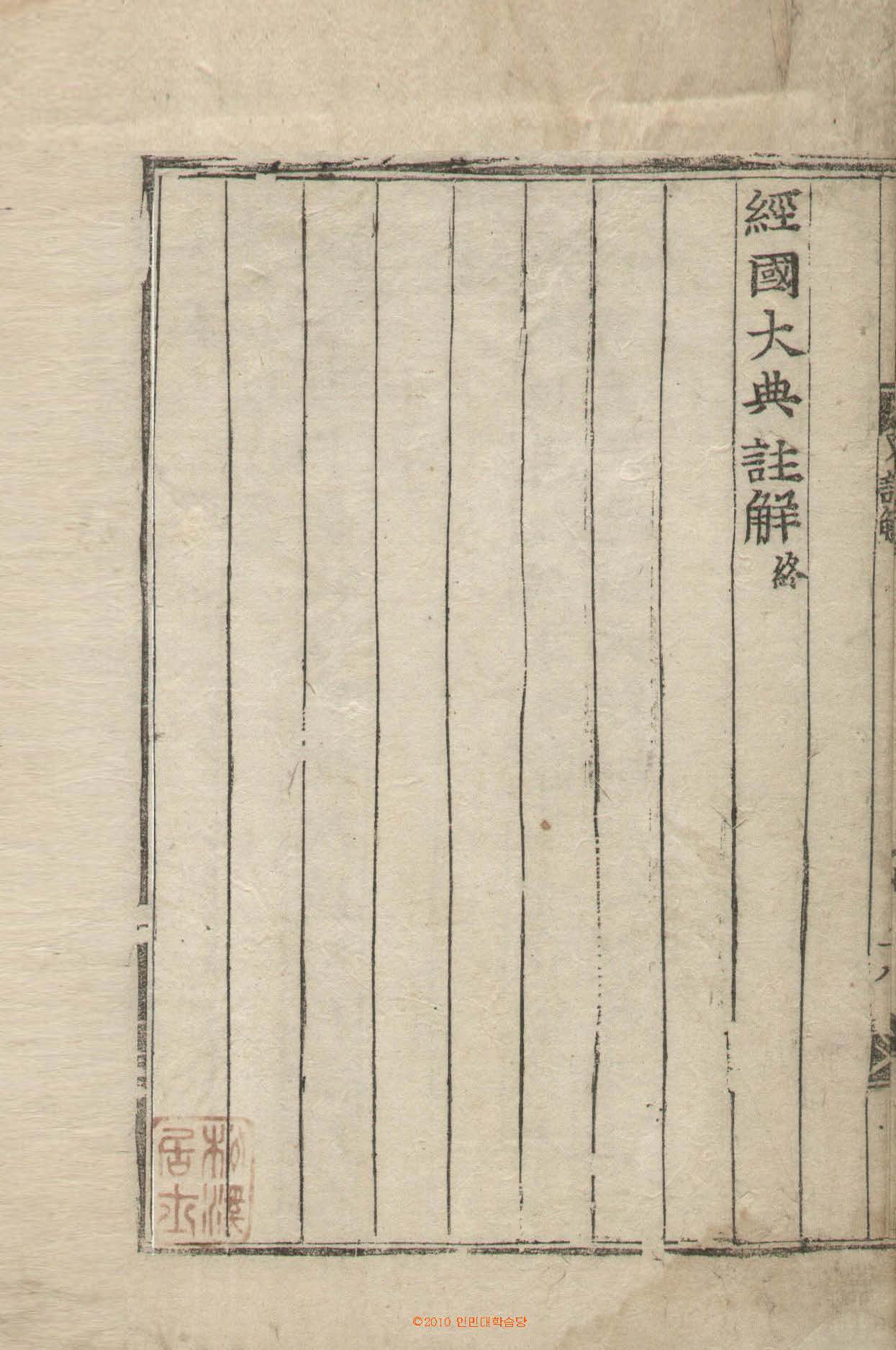 обложка книги-經國大典註解_9