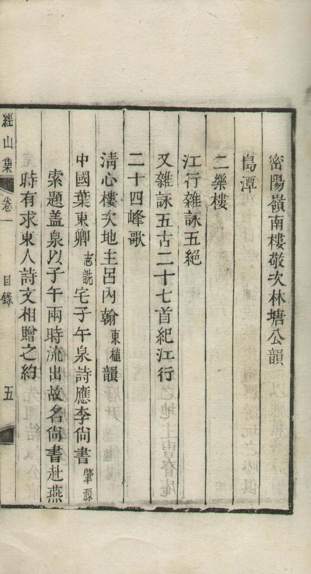 обложка книги-經山集 _1