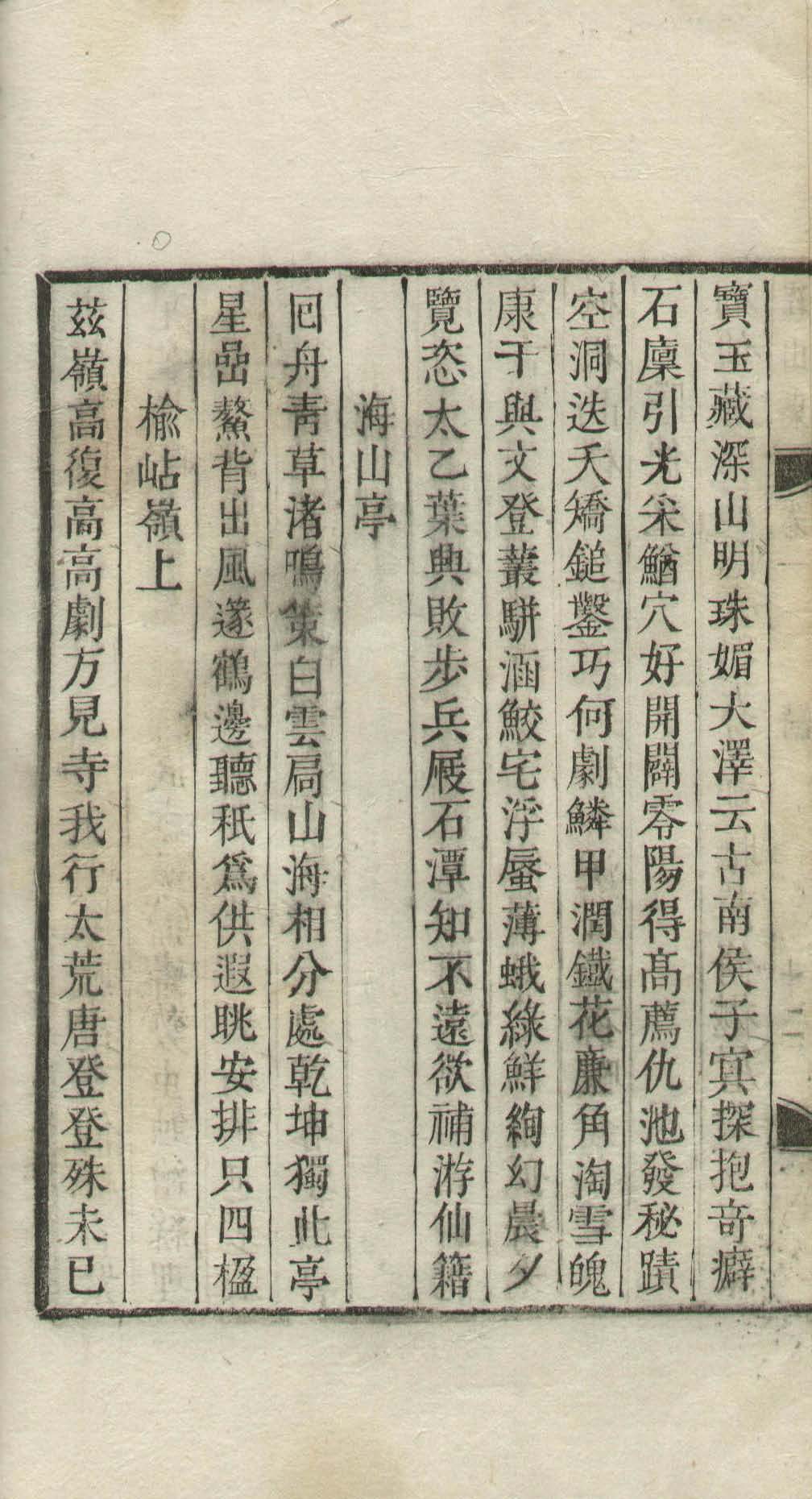 обложка книги-經山集 _3