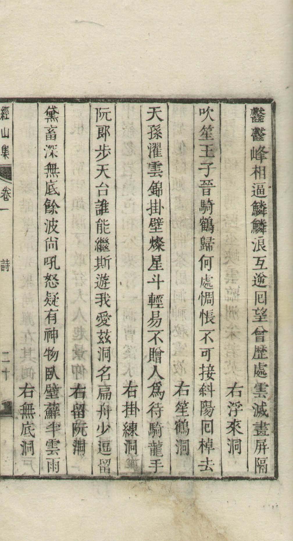 обложка книги-經山集 _5