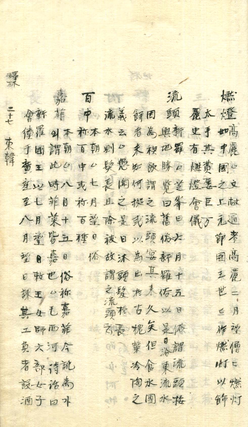 обложка книги-古今釋林 _2