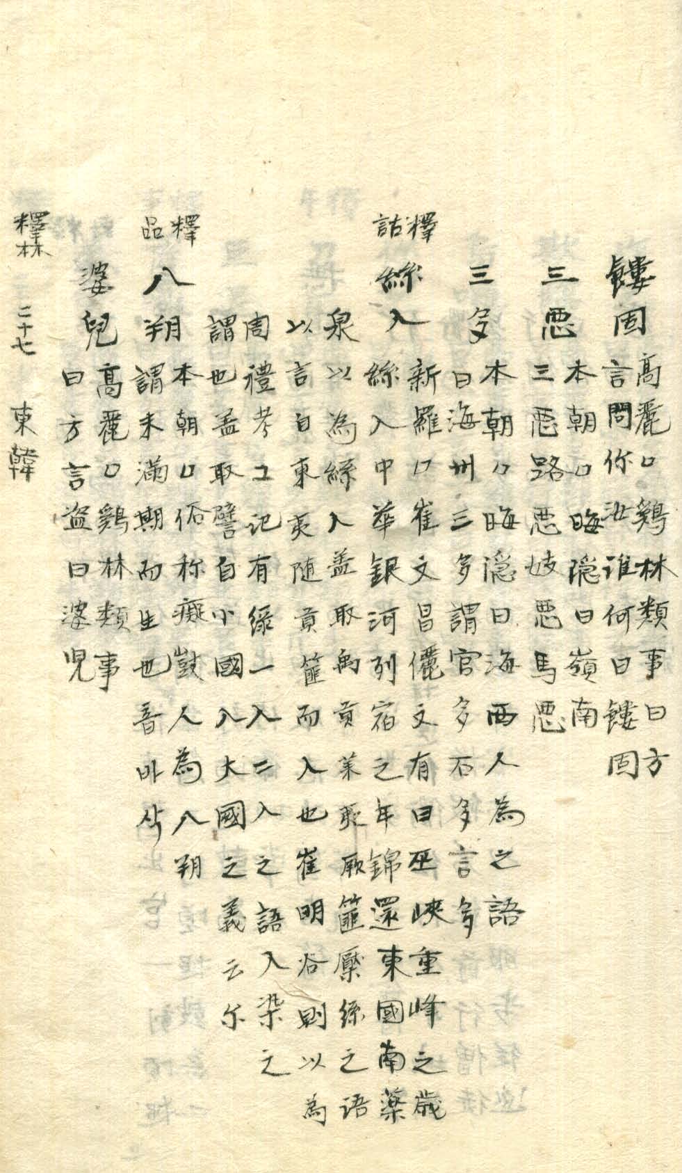 обложка книги-古今釋林 _3