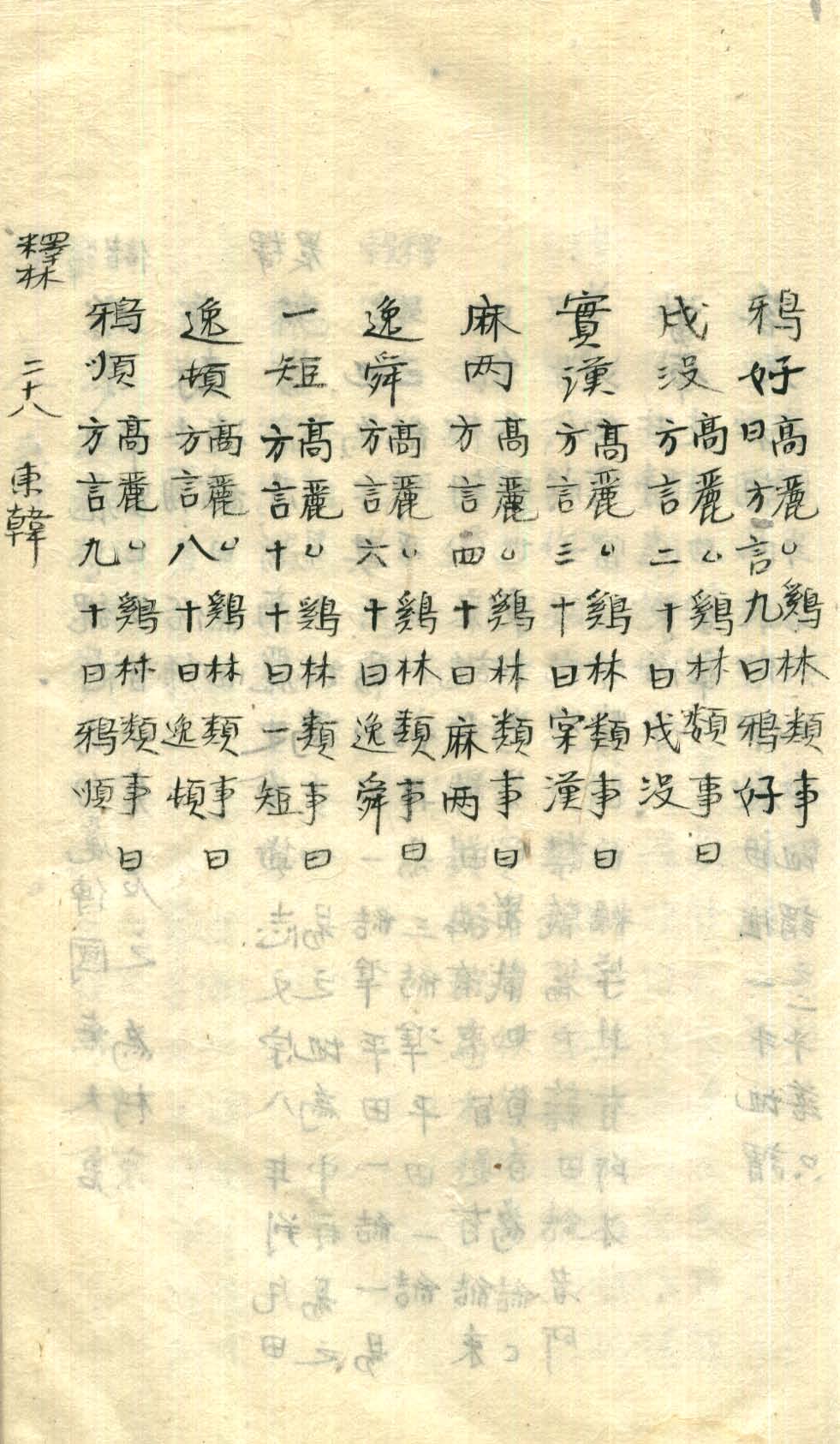 обложка книги-古今釋林 _6