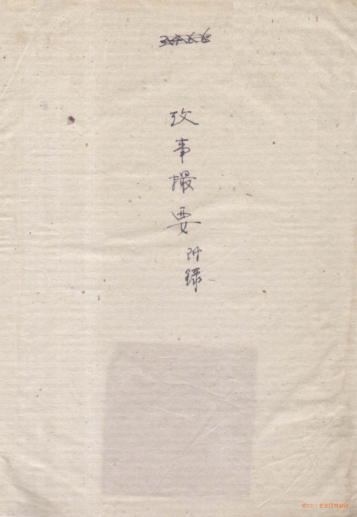 обложка книги-攷事撮要_1