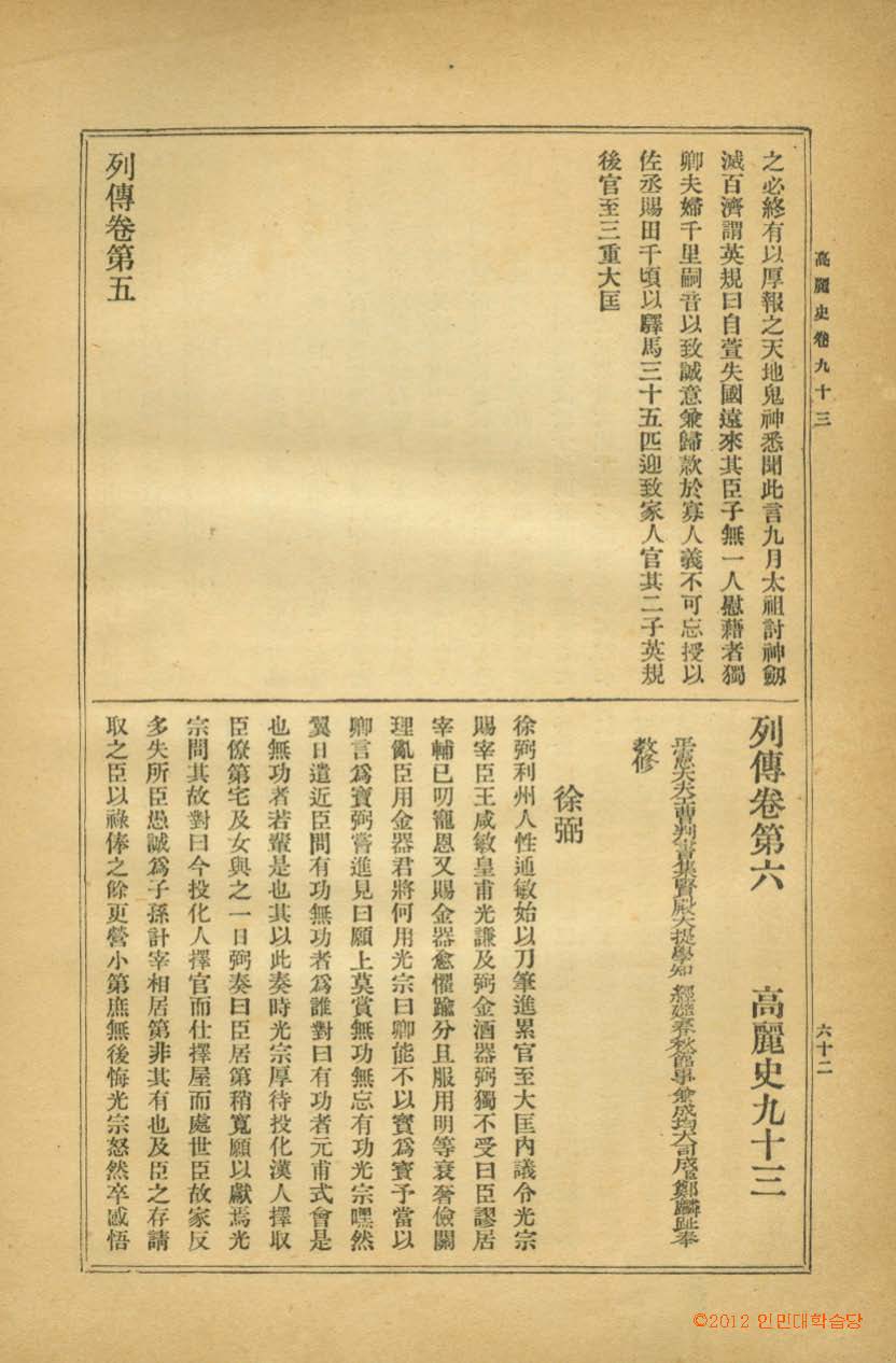 обложка книги-高麗史 _2