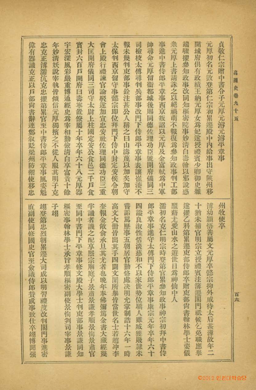 обложка книги-高麗史 _3