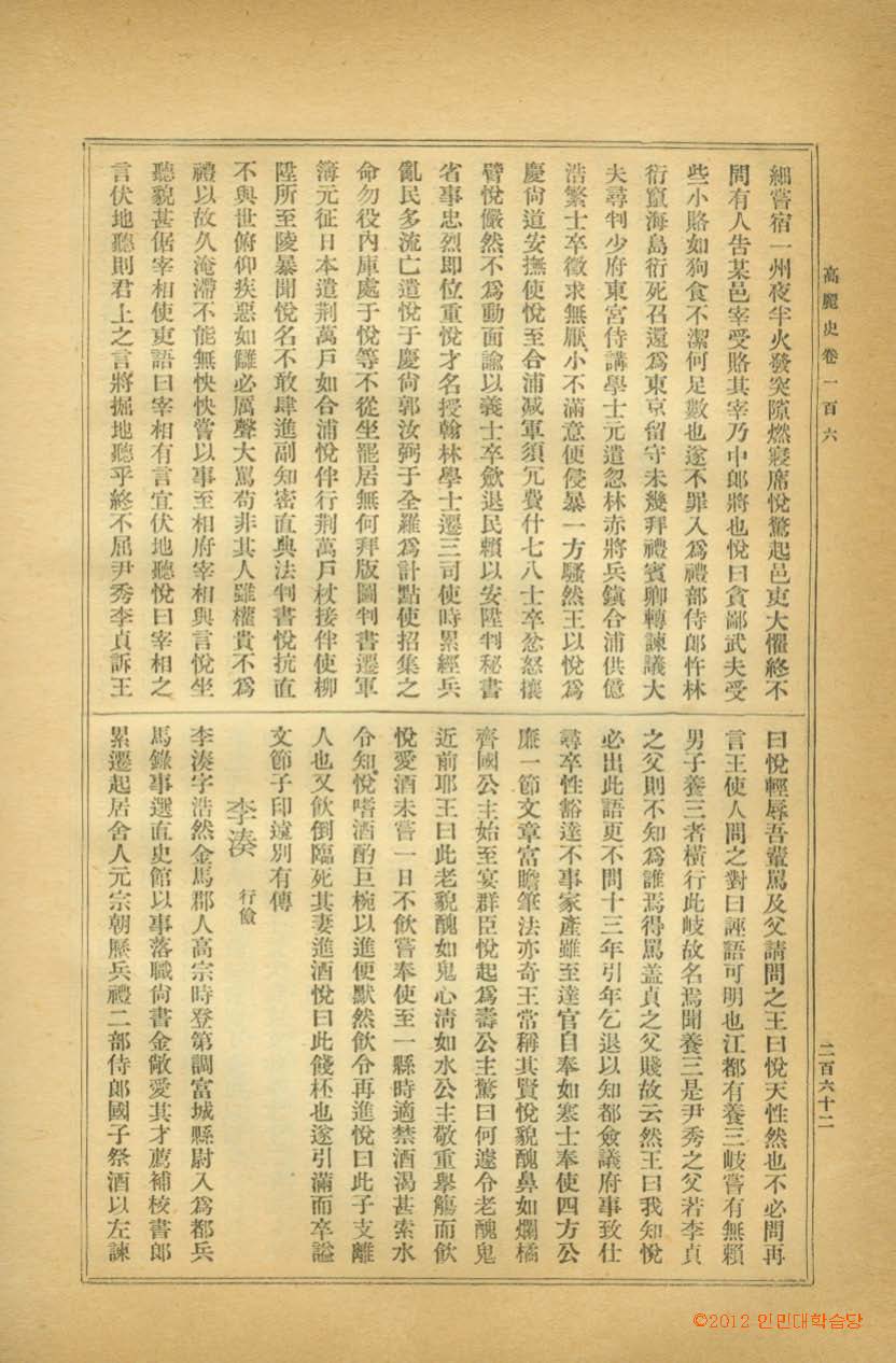 обложка книги-高麗史 _4