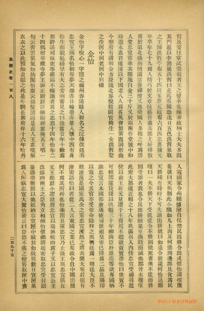обложка книги-高麗史 _5