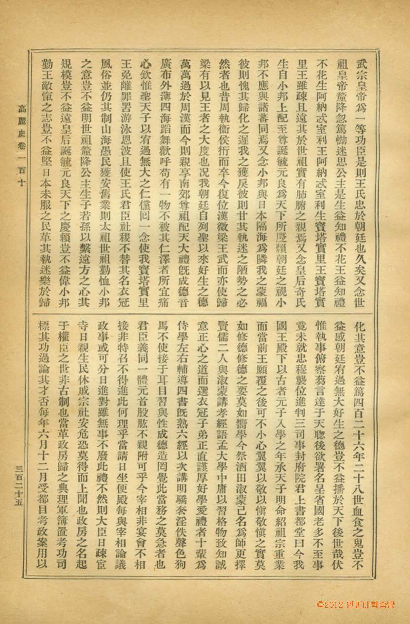 обложка книги-高麗史 _6